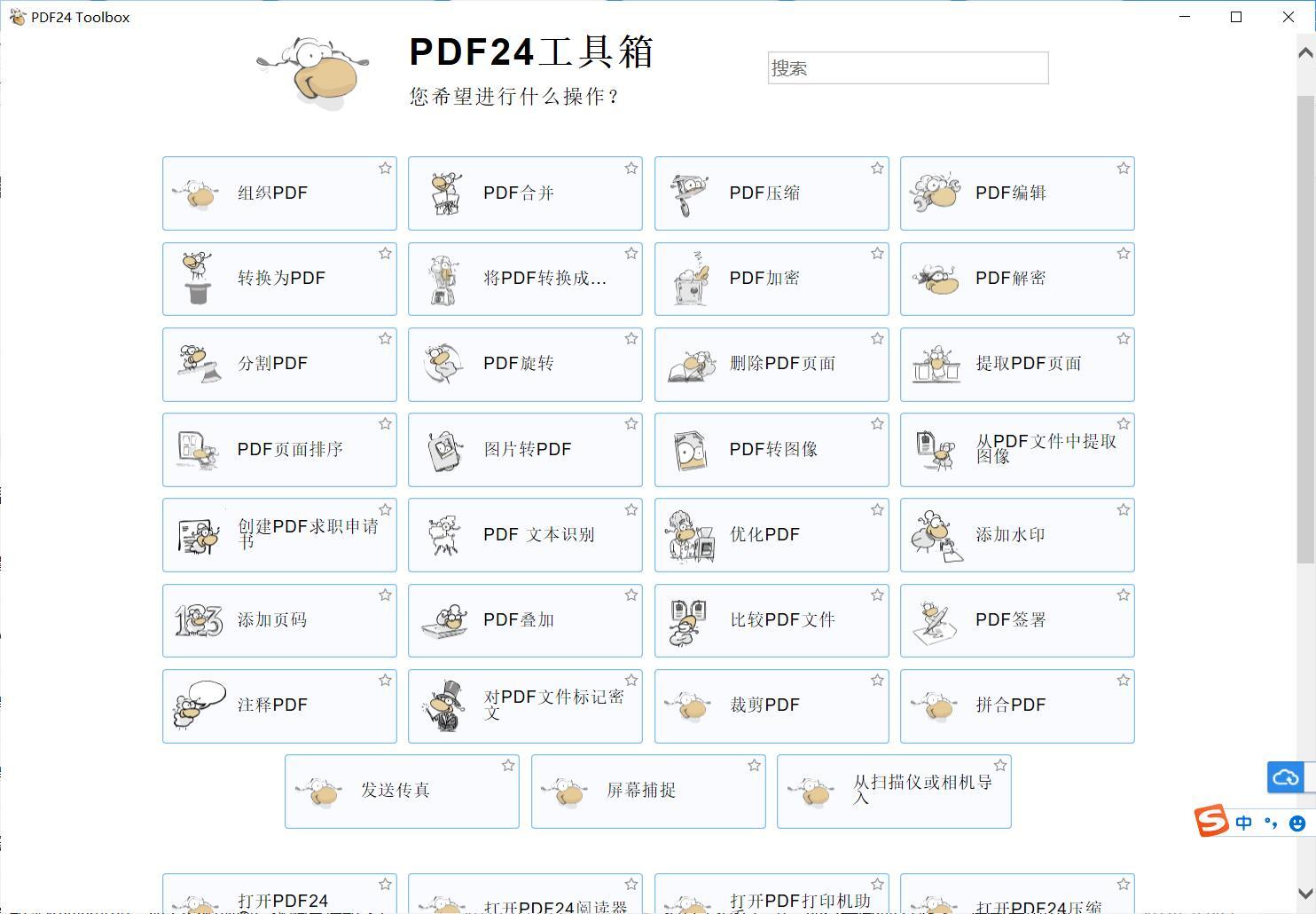 PDF24 Creator(PDF工具箱)v11.28.2官方绿色版