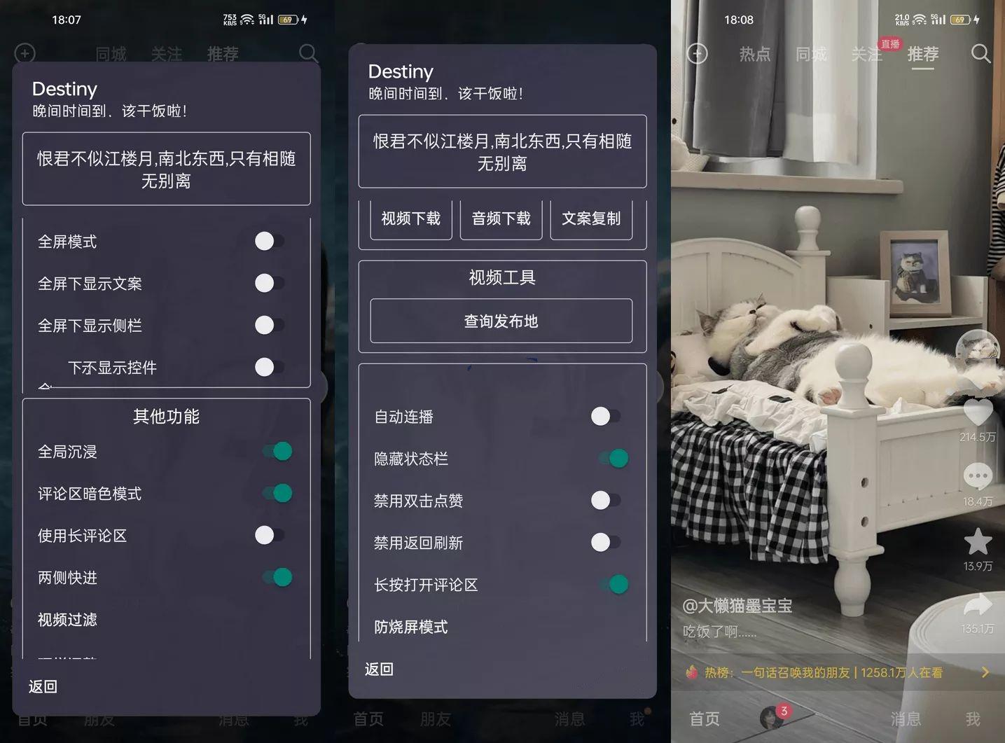 抖音APP带插件v27.6.0抖音助手增强版