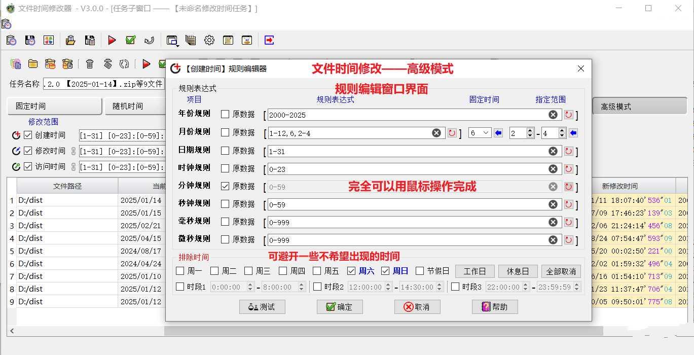 文件时间修改器V3.0.0支持微秒级文件时间修改
