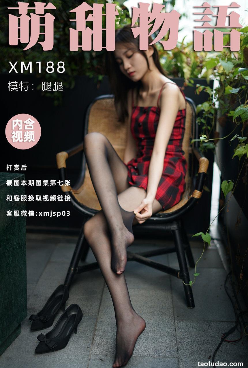 [萌甜物语]XM188《黑嘶-腿腿》[102P+1V／841MB]