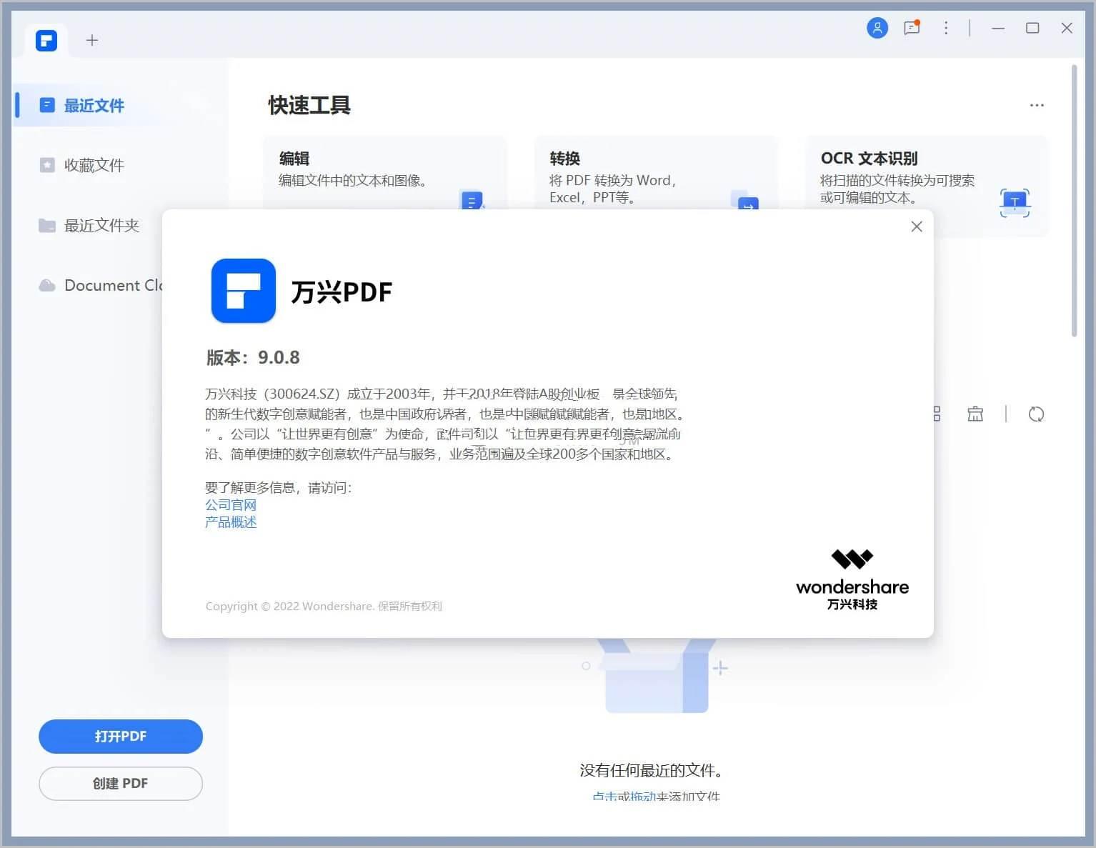 万兴PDF(PDFExpert)v11.4.23.3603破解特别版 万兴PDF(PDFExpert)v11.4.23.3603破解特别版