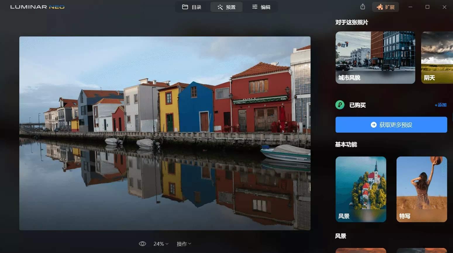 Luminar Neo照片修图AI人工智能图像处理破解版
