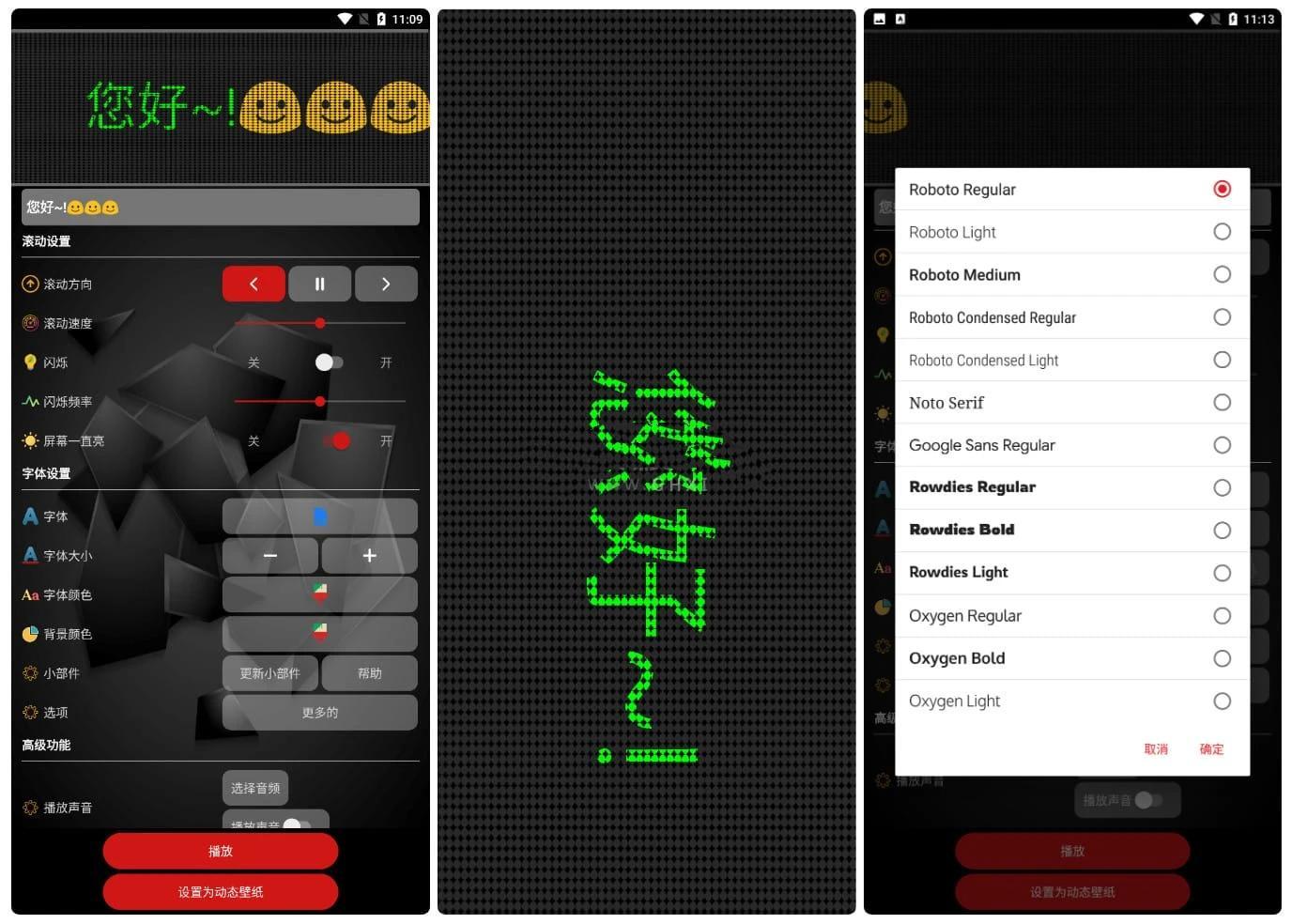 安卓LED跑马灯v1.4.1.1制作个性化招牌 安卓LED跑马灯v1.4.1.1制作个性化招牌