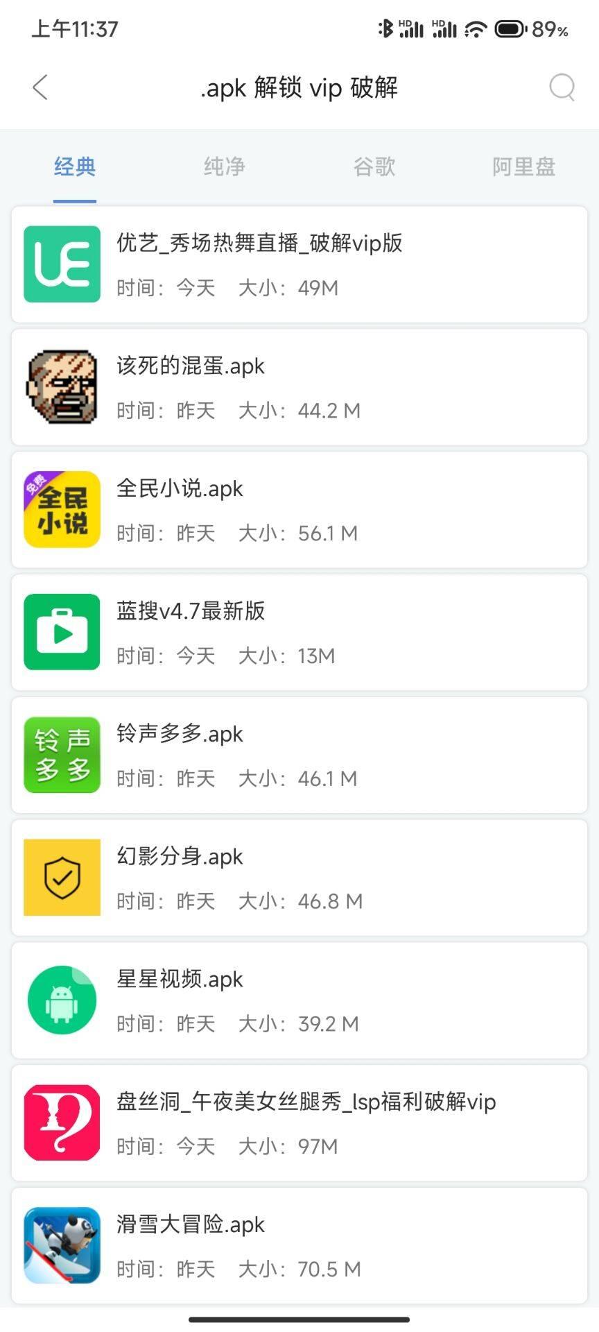 蓝搜极致纯净版v5.7蓝奏网盘搜索神器