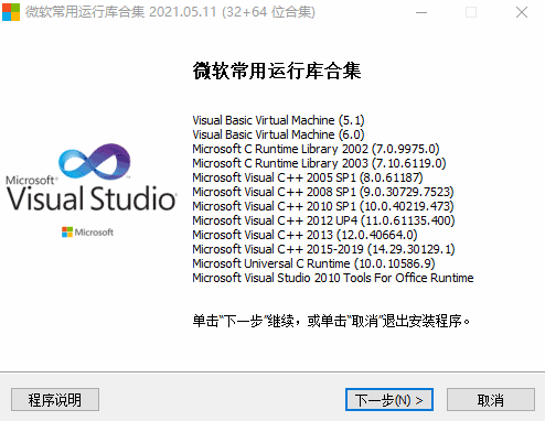 微软常用运行库合集(Visual C++)2025.09.14