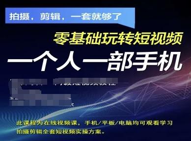 拍摄剪辑全套短视频实操方案拍摄剪辑一套就够了