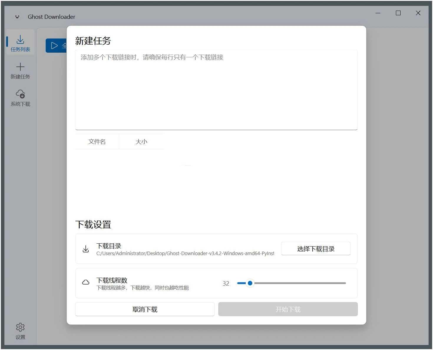 Ghost Downloader多线程下载器v3.5.13绿色版