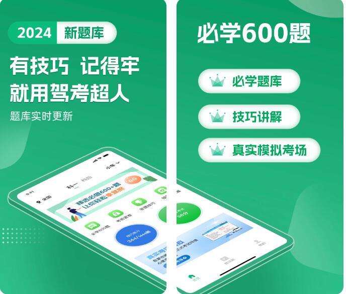 驾考超人v1.0.6解锁VIP会员驾驶员考试题库
