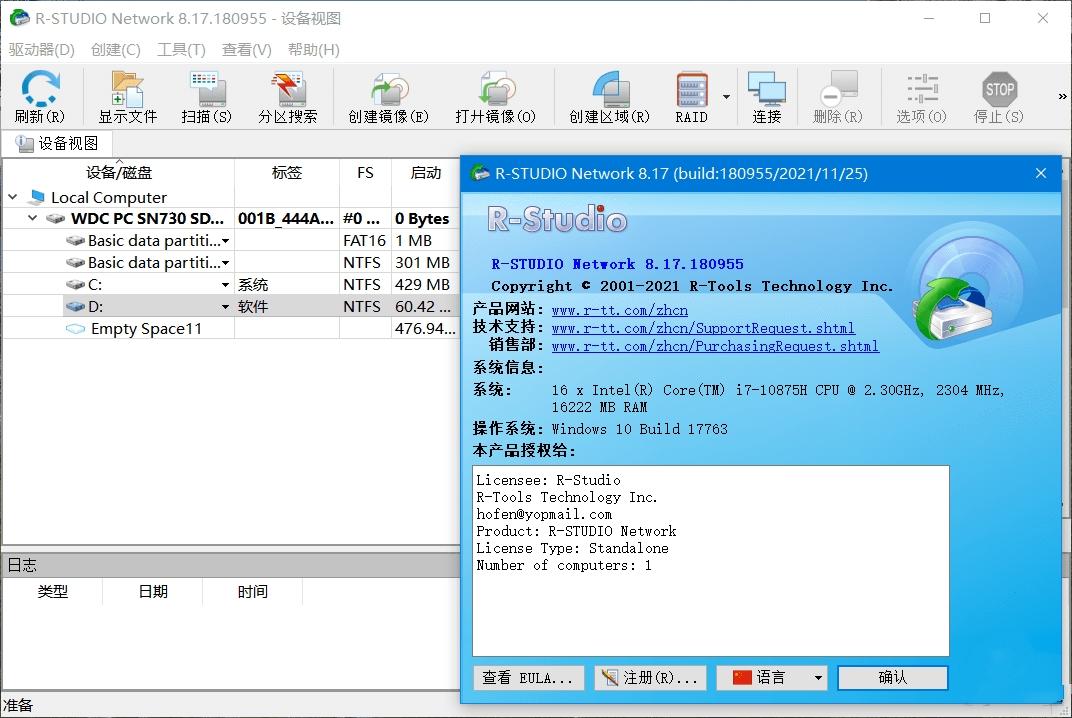 R-Studio(数据恢复软件)V9.5.191603 破解版