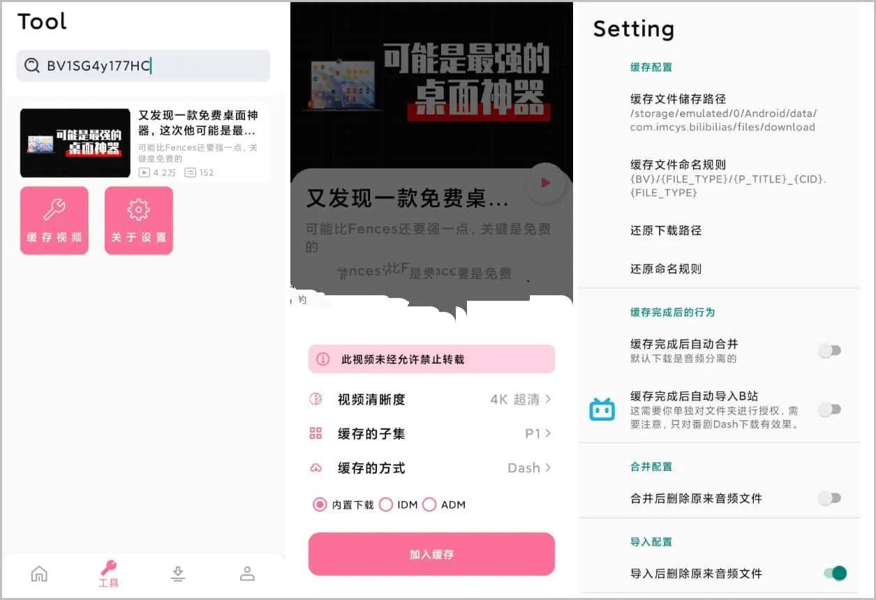 BILIBILIAS(B哔哩哔哩站下载器)v2.1.0 BILIBILIAS(B哔哩哔哩站下载器)v2.1.0