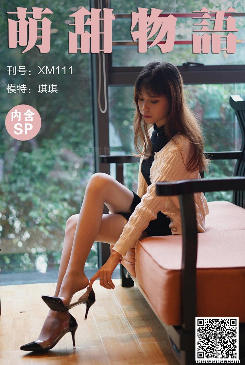 [萌甜物语]XM111《白色小披肩-琪琪》[101P+1V／214MB]