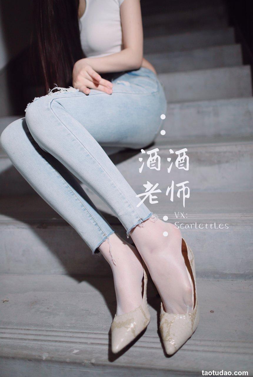 酒酒老师 - 紧身牛仔，裤里白丝 [75P-91MB]