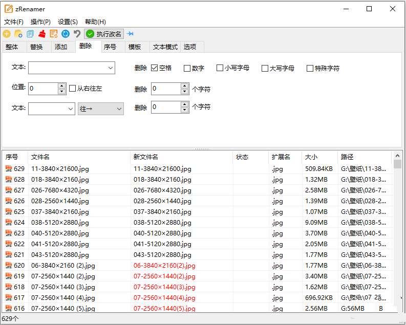 zRenamer v1.6 绿色版|批量改名工具中文版