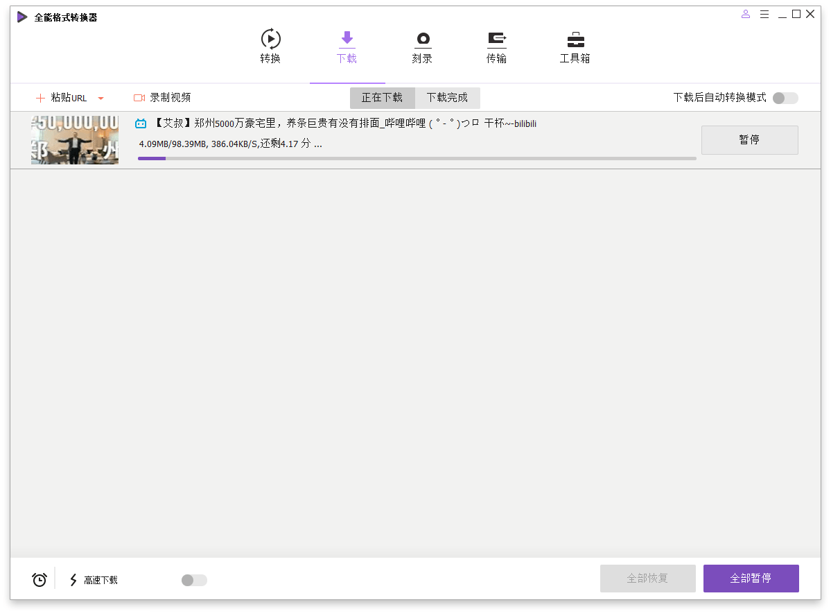 PC万兴全能格式转换器v16.4.1.192绿色版