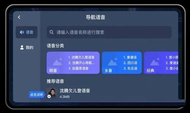 百度地图v6.0.4车机版专业导航真心好用