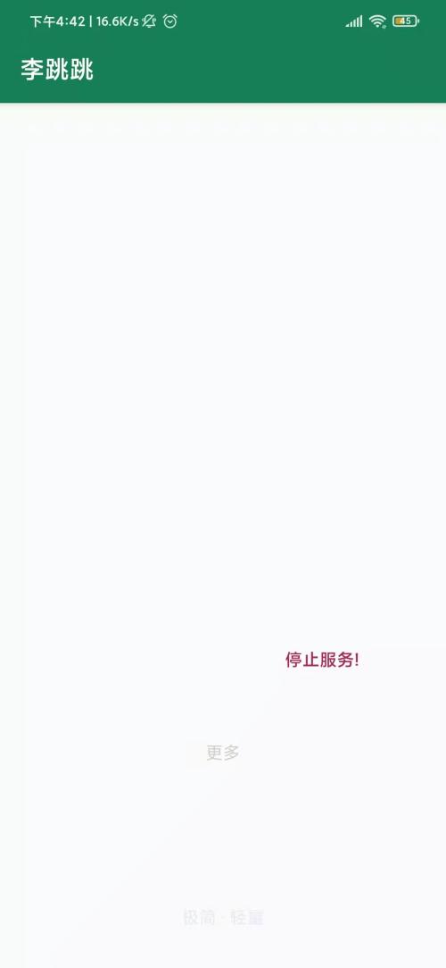 李跳跳APP安卓跳广告APP软件v2.60最新版