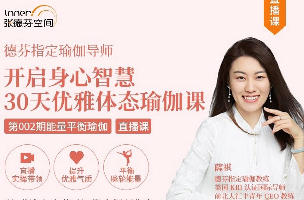 薩祺昆身心智慧30天优雅体态能量平衡瑜伽