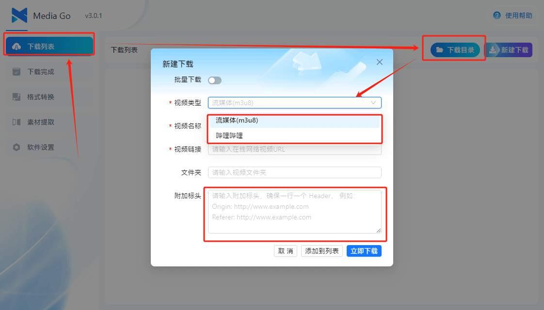 全能视频嗅探神器Mediago v3.0.1下载工具