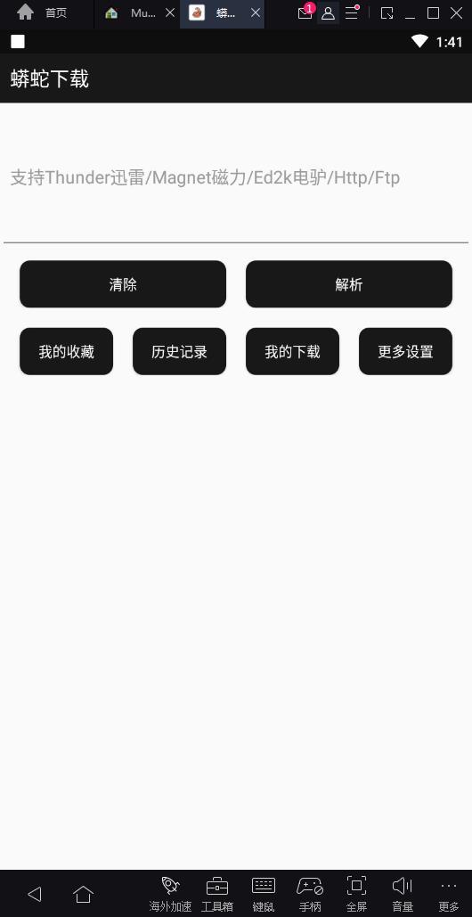安卓蟒蛇下载磁力BTv2.9支持下载敏感资源