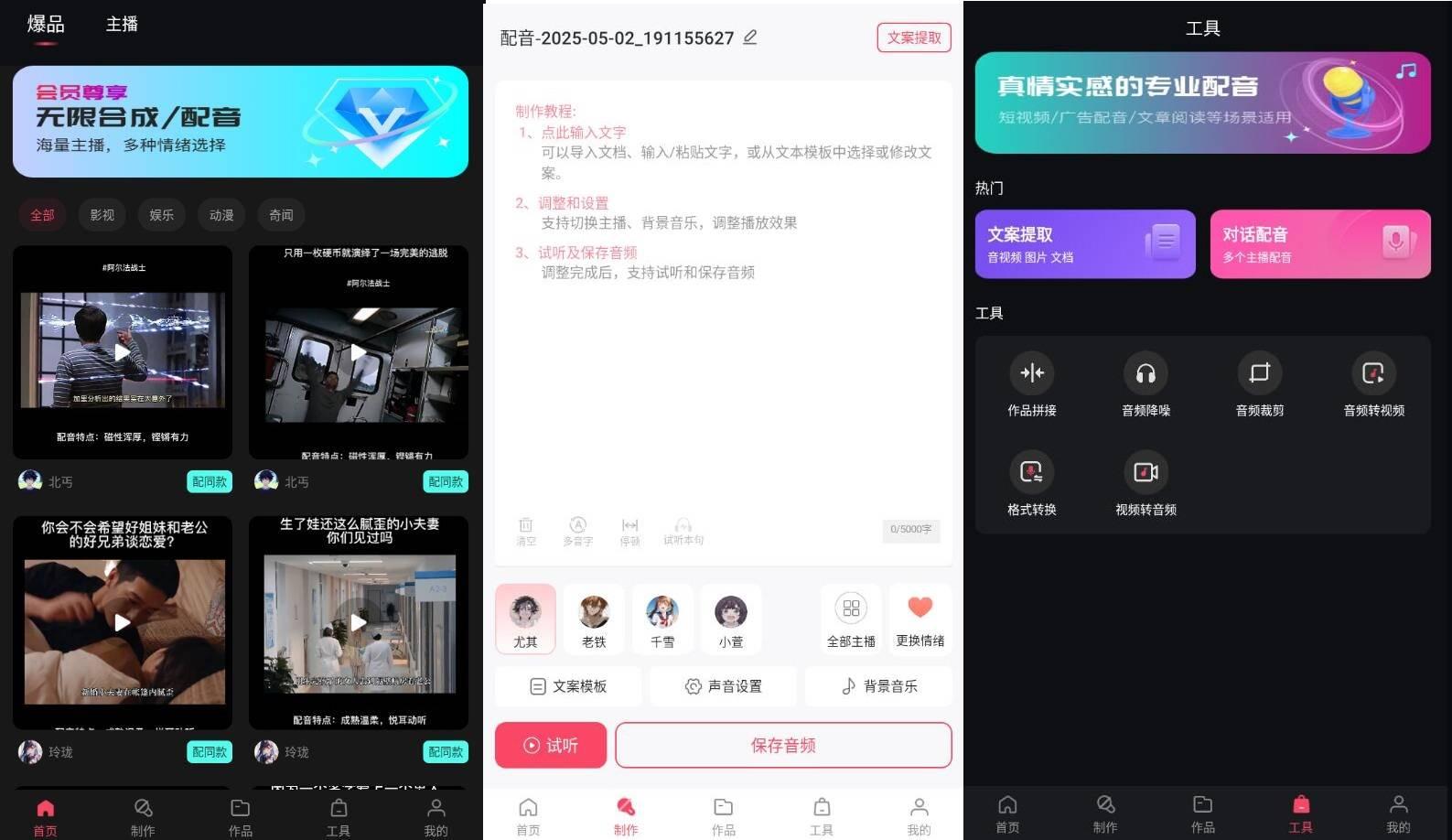 文字转语音狗v1.2.0专业语音合成技术高级版 文字转语音狗v1.2.0专业语音合成技术高级版