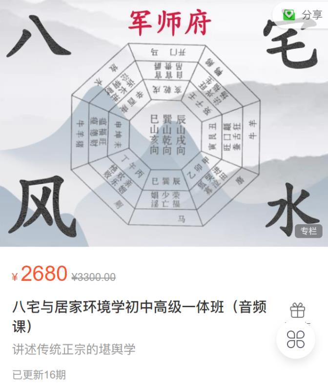 军师府八宅与居家环境学初中高级一体班音频课