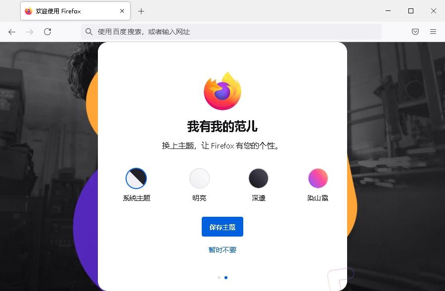 火狐浏览器 tete009 Firefox v143.0.0 便携版