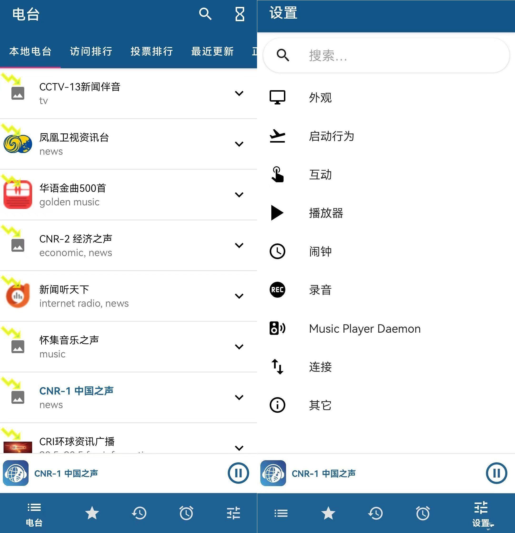 收听广播电台免费收音机RadioDroid睿卓