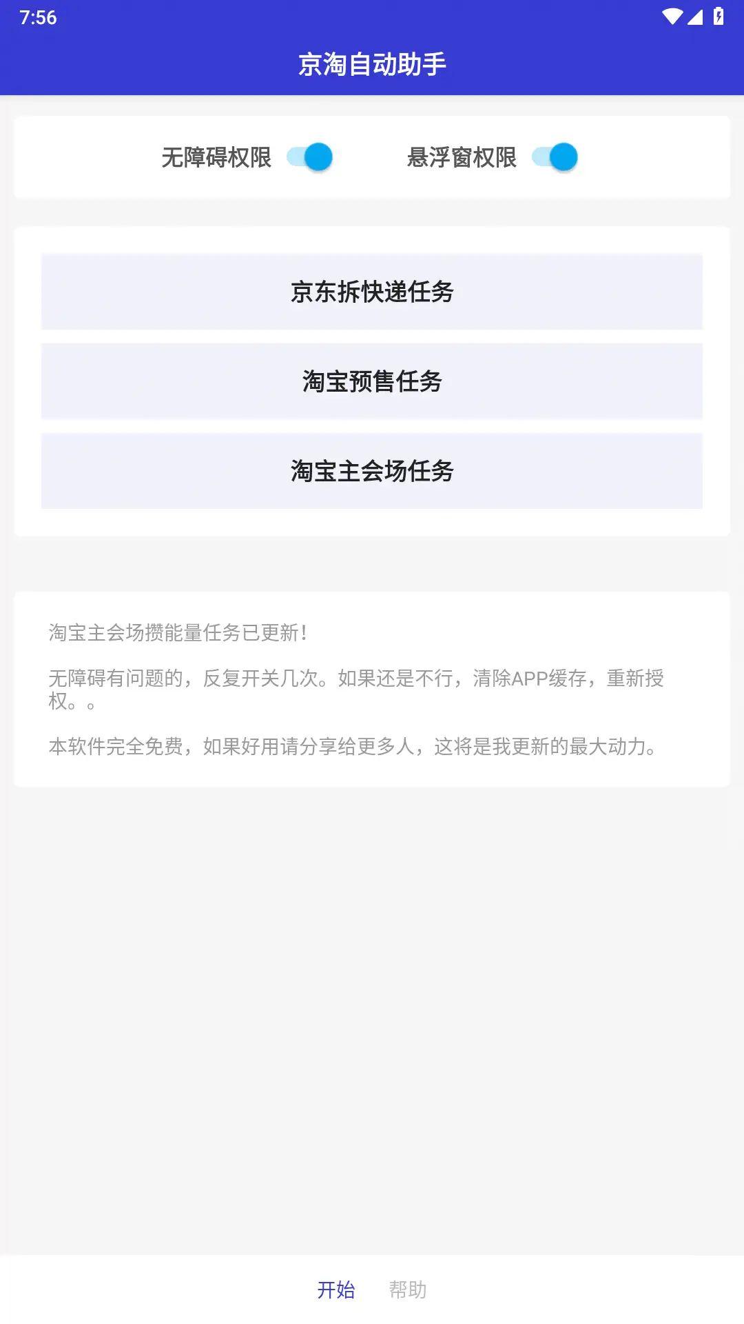 京淘自动助手v7.0京东淘宝618做任务
