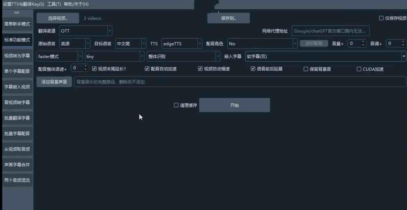 视频加字幕和翻译软件pyVideoTrans V3.75 视频加字幕和翻译软件pyVideoTrans V3.75