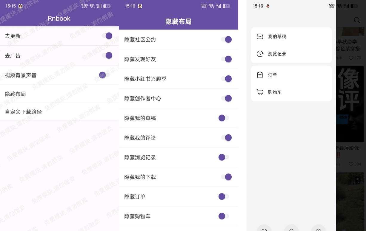 小红书APP v9.0.0去广告去更新去内容水印版
