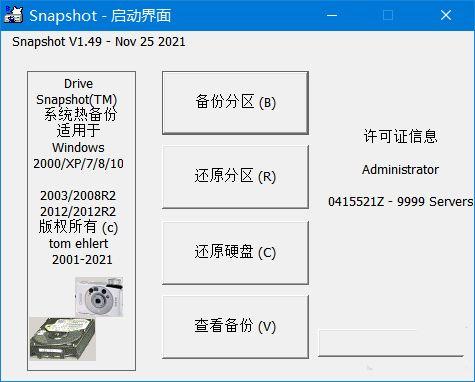 硬盘备份软件SnapShot v1.50.0.1746中文版 硬盘备份软件SnapShot v1.50.0.1746中文版
