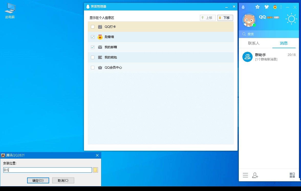腾讯QQ 9.7.23(29394) Dreamcast 去广告版