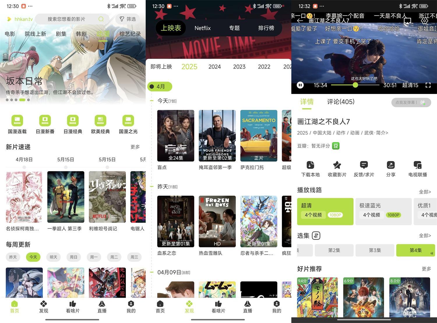 安卓好好看影视v3.3.5无广告无限制多功能版