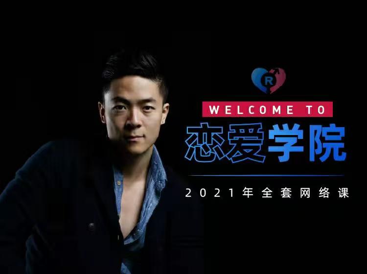 国内实战派稀有的搭讪附带讲解课程