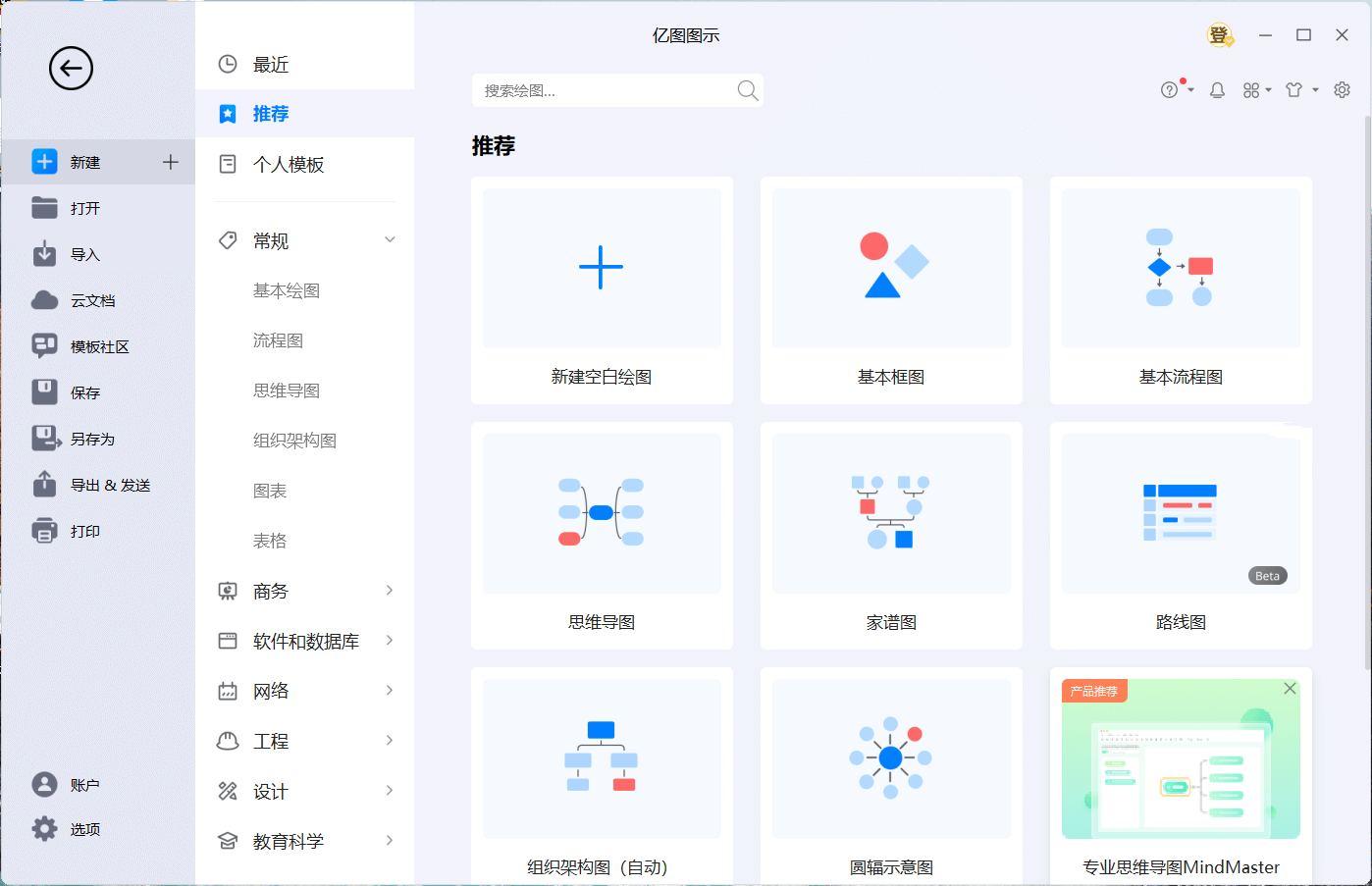 亿图图示破解版EdrawMax v14.3.3.1293中文版