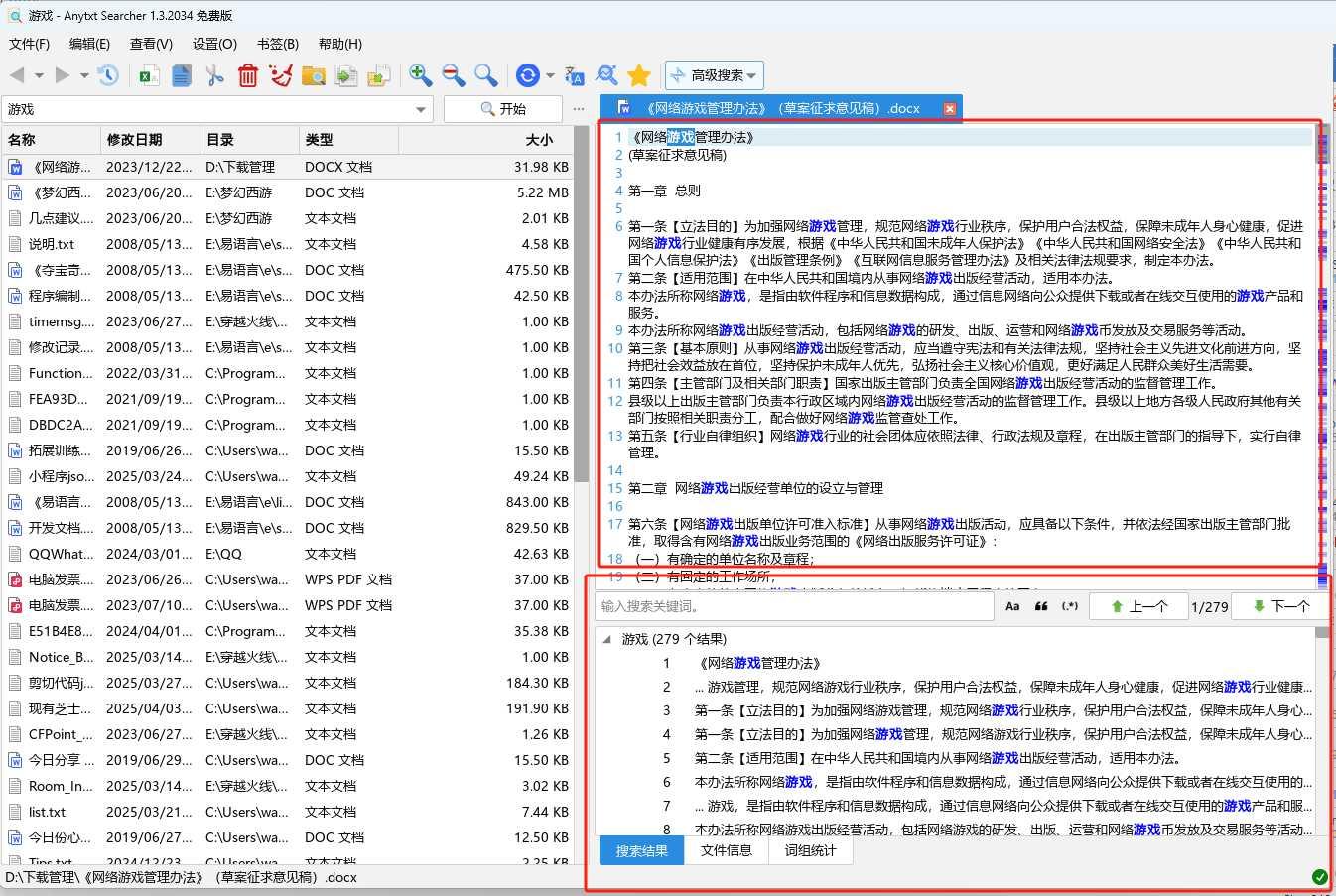 文档内容搜索工具 AnyTXT Searcher 1.3.2477