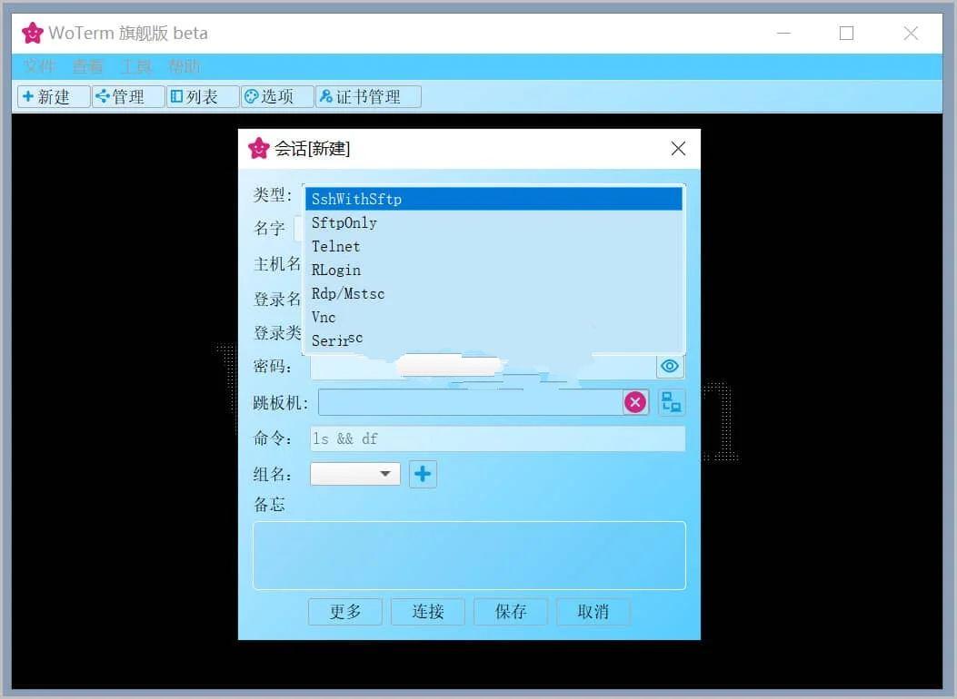 Woterm(远程管理工具) v10.2.6 官方绿色版