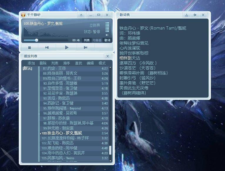 千千静听V5.7在线歌词和离线歌词经典版