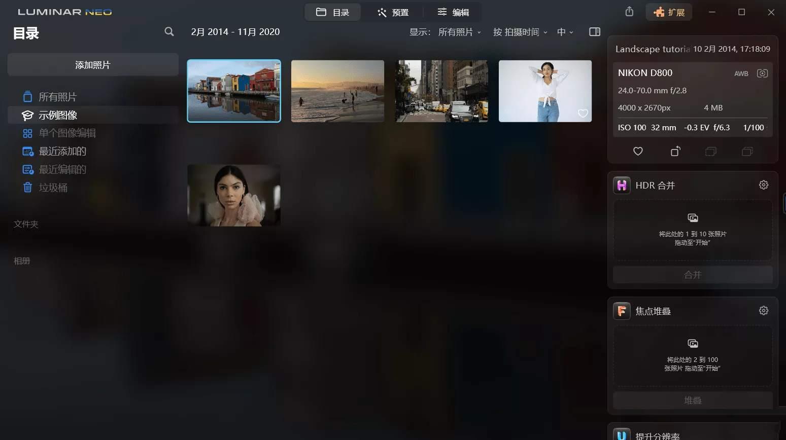 Luminar Neo照片修图AI人工智能图像处理破解版