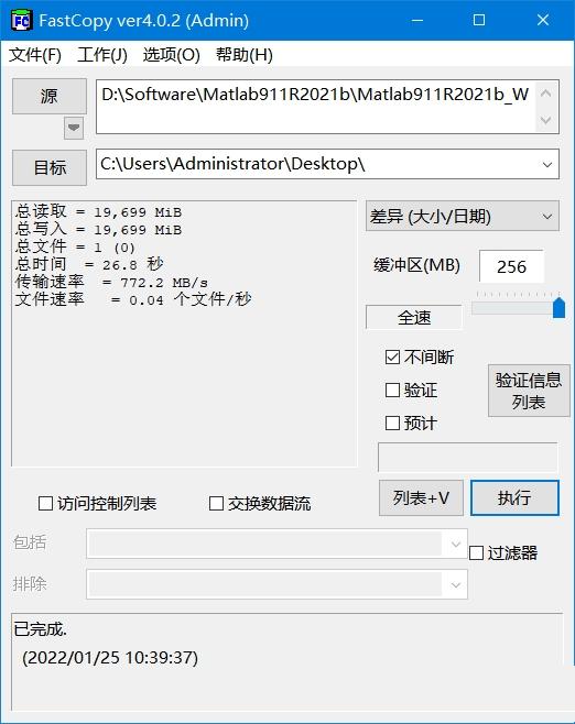 FastCopy文件快速复制工具V5.9.0中文破解版 FastCopy文件快速复制工具V5.9.0中文破解版