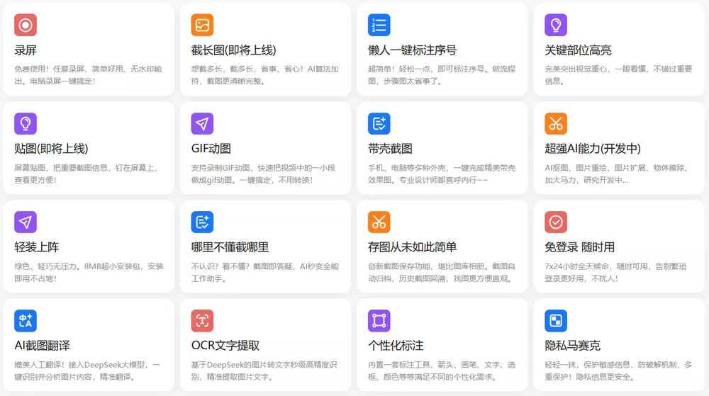 小旺AI截图 v1.2.40支持deepseek的截图工具