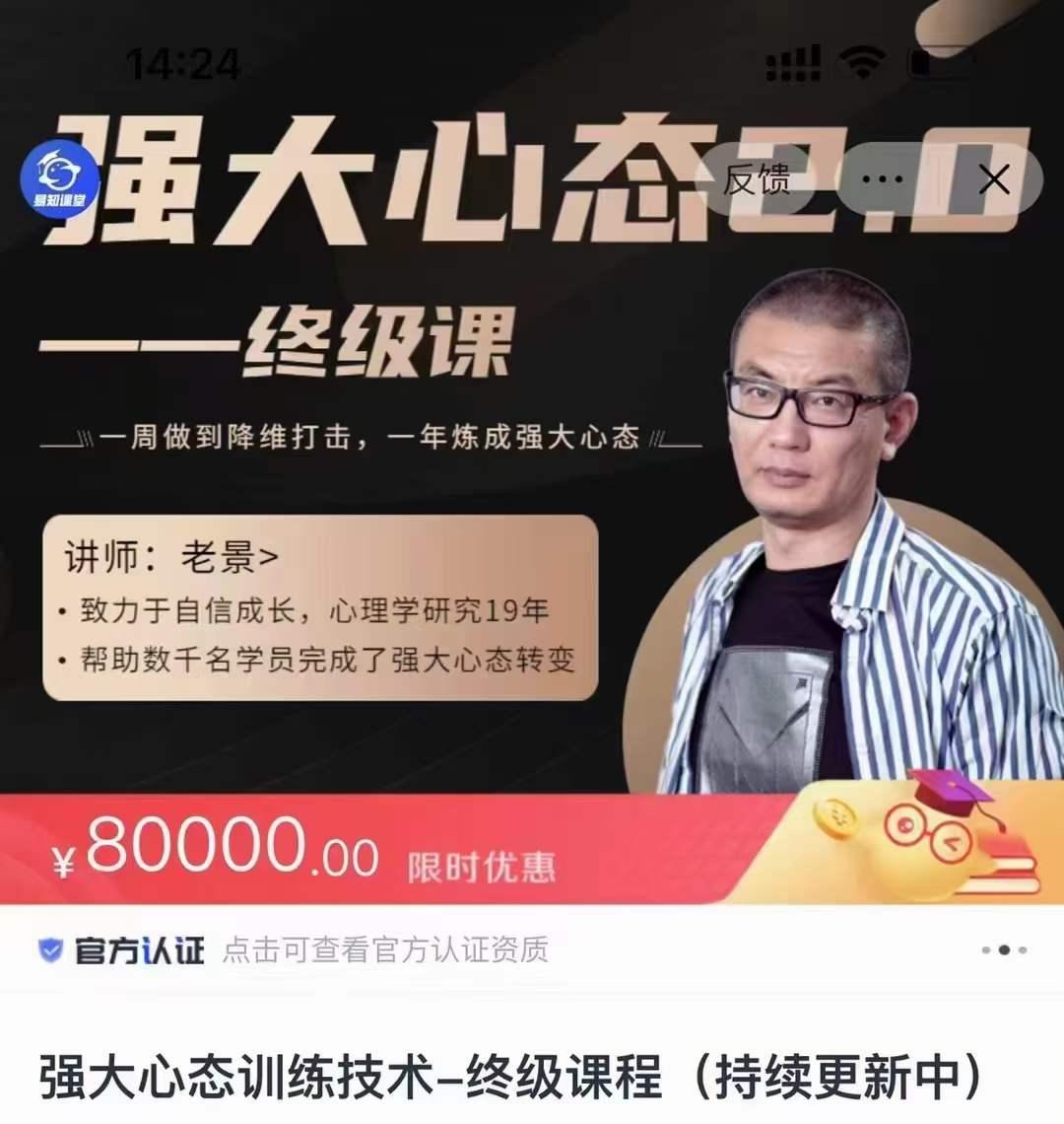 老景价值8w《强大心态2.0》训练