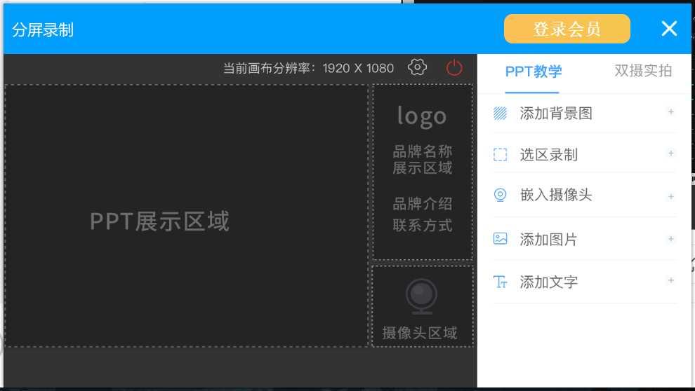 录制本地视频工具EV录屏4.0.2高清屏幕录像