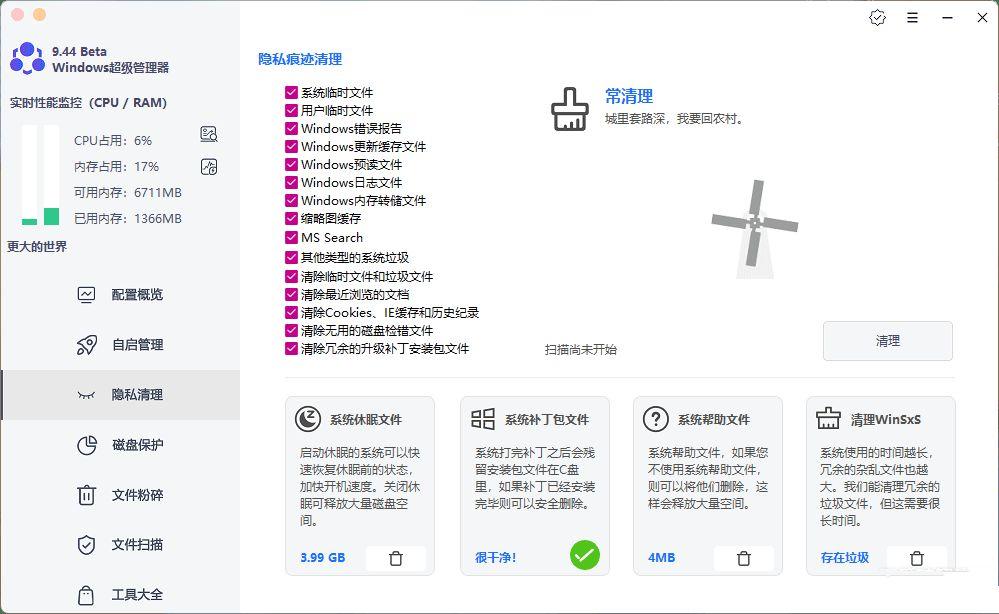 Windows超级管理器v9.50强大系统管理神器