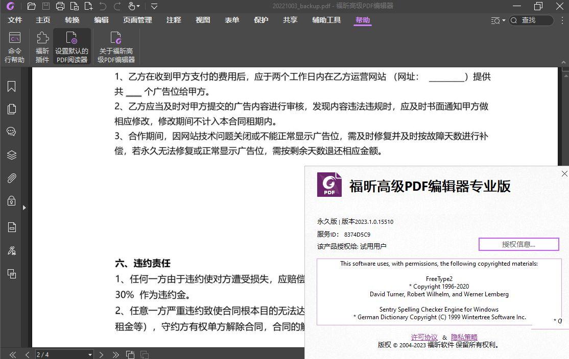 福昕高级PDF编辑器v2025.2.0.33046 专业版