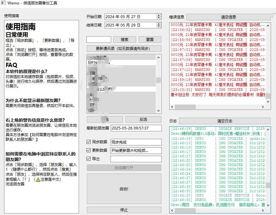 一键导出微信朋友圈数据的工具Wemo -v1.1.2