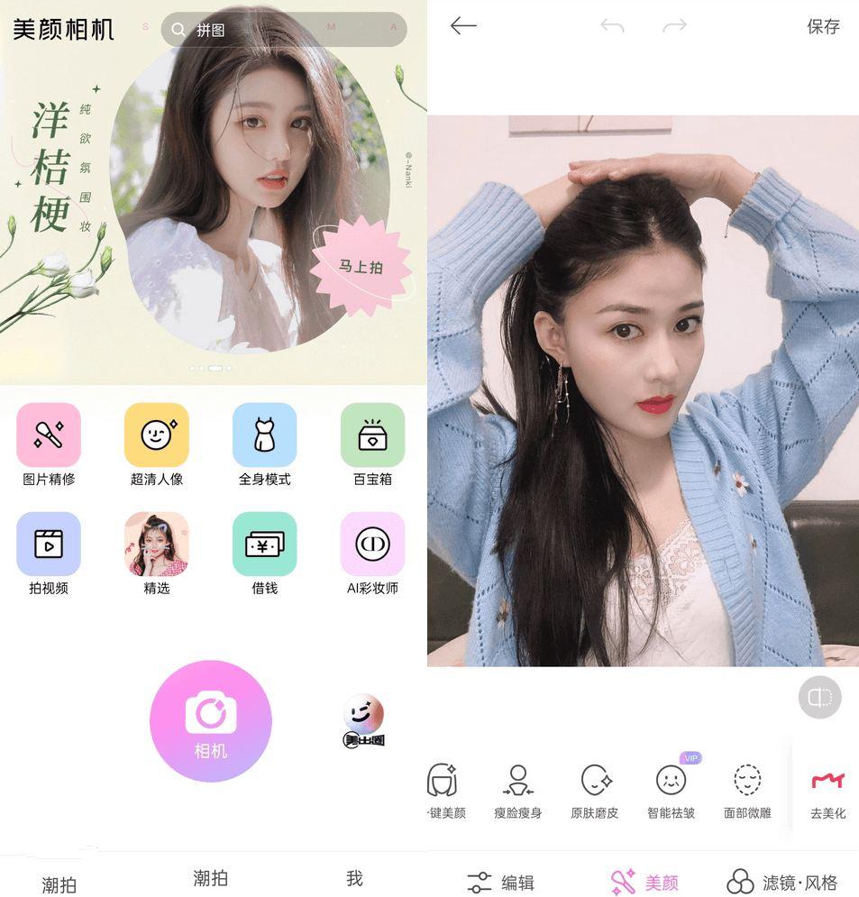 美颜相机APP(P图软件)v12.7.90去广告破解版