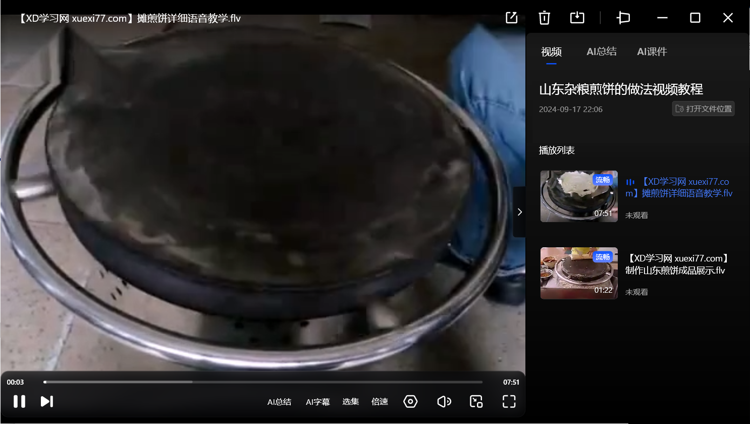 杂粮煎饼山东杂粮煎饼的做法视频教程