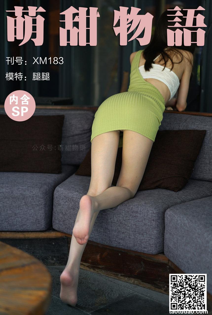 [萌甜物语] 2021.08.19 XM183 《青蛇-腿腿(含SP)》 [114+1P+1V-985M]