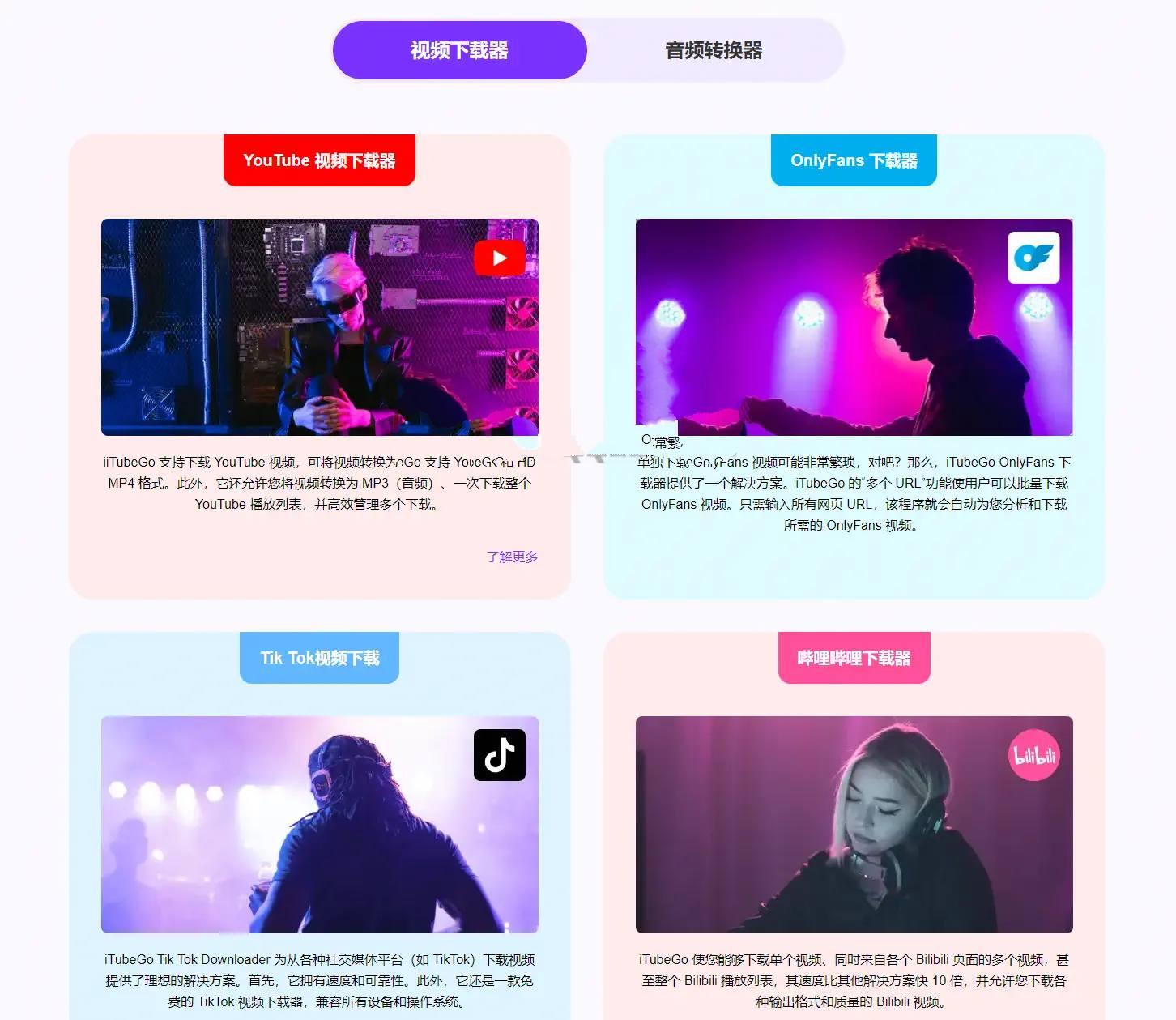 iTubeGo v2.4.1/UniTube_v6.3.0视频下载